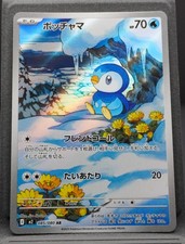Piplup 085/080 AR, Inferno X
