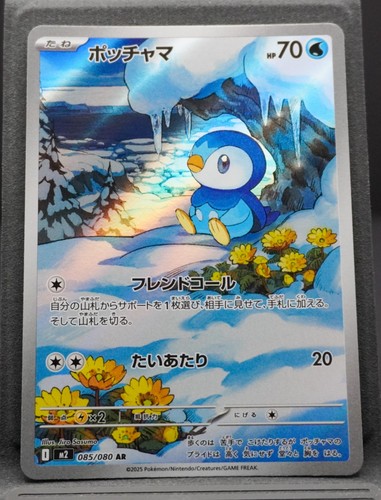 Piplup 085 080 - 085/080, x
