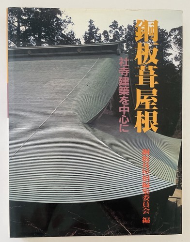 Doban buki yane - doban-buki, japanese