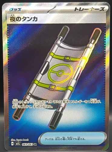 Carte pokemon m1l 083 - pokemon,