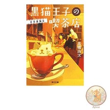 Livre Chat Noir Prince's Cafe