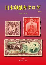 Catalogue De Timbres Fiscaux Japonais Livre 7E Édition LIVRE JAPONAIS