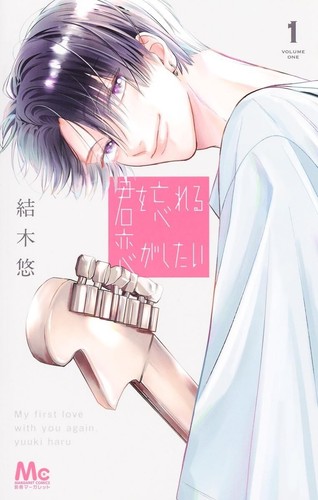Kimi wasureru koi - wo, ga
