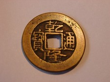 CHINE. 1  CASH QIANLONG TONG