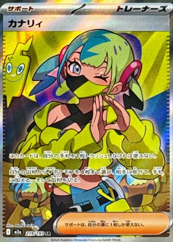 Carte pokemon m2a 219 193 - m2a, 219/193