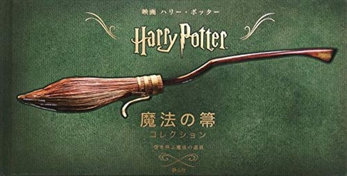 Collection balai magique - , harry