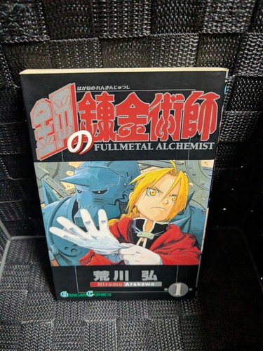 1st print edition - 1st, fullmetal