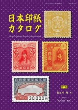 Catalogue De Timbres Fiscaux Japonais Livre 7ème Édition Livre Japon
