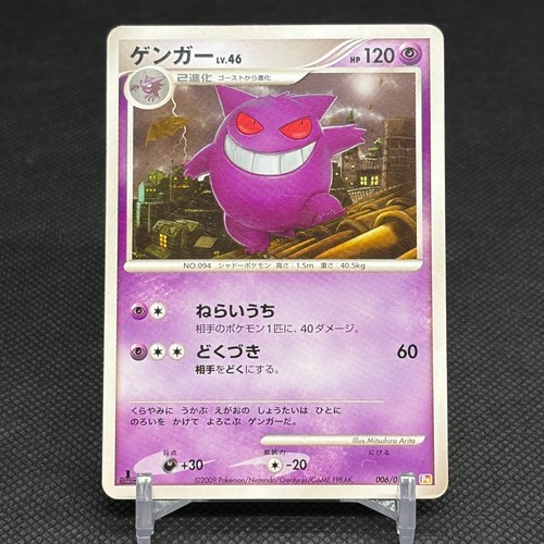 Gengar 006 017 arceus - gengar, 006/017