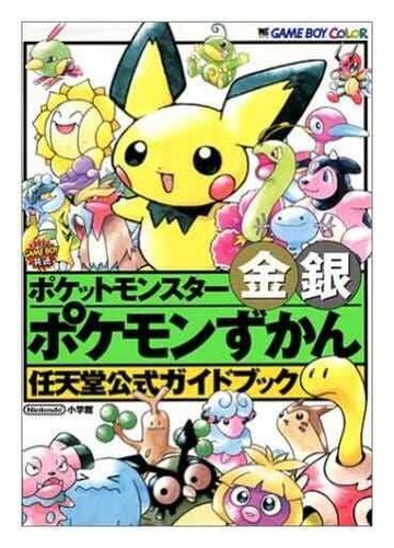 Pokemon gold silver monster - silver,