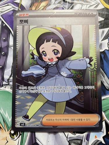 Popi poppy 130 - 130/108, korean