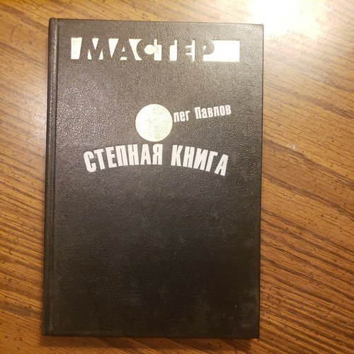 Books russian language - books, in