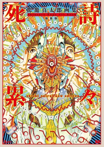 Shintaro kago artworks - kago, shishi