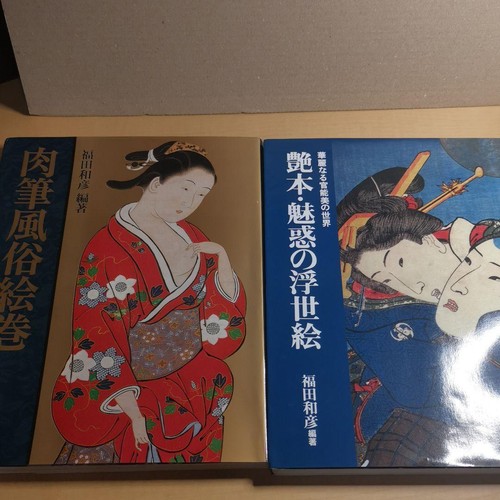 Livre art japonais - japonais, ukiyo-e