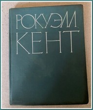 Livre d’art soviétique rare