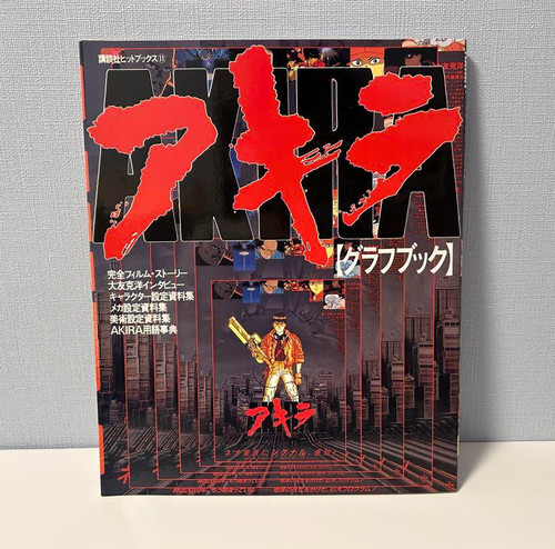 Akira graph book - 1988, first