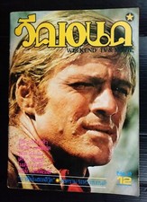1979 Robert Redford Lindsay Wagner Brooke Shields David Soul BRUCE LEE 李小龍 RARE!