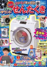 Jouet pour machine à laver