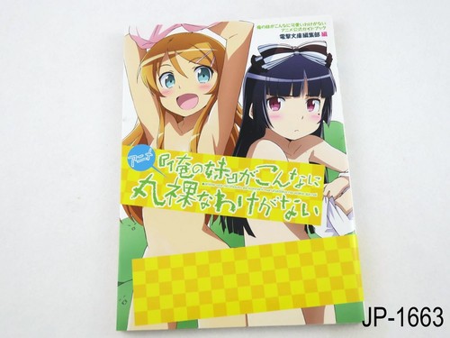 Ore imouto guidebook - no, tv