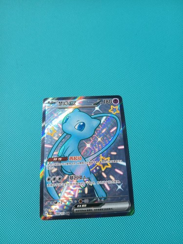 Carte pokemon mew shiny - ex,