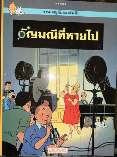 Tintin hergé bravigou ar - tintin,