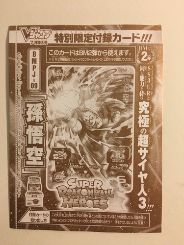 Super dragon ball heroes - dragon, promo