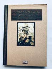 Guide complet Vagrant Story