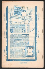 Livret militaire israélien : 11 ans depuis la guerre des Six Jours Jerusalem ...