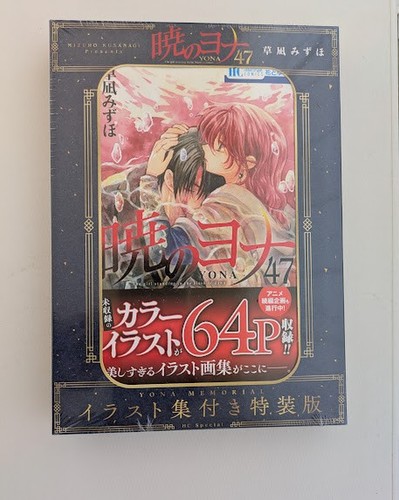 Akatsuki yona special - yona, 47