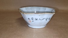 Porcelaine Chinoise Ancien Bol