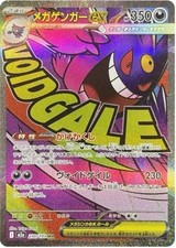 Jeu de cartes Pokemon - Mega Gengar ex MA 230/193 M2a Mega Dream ex Japonais