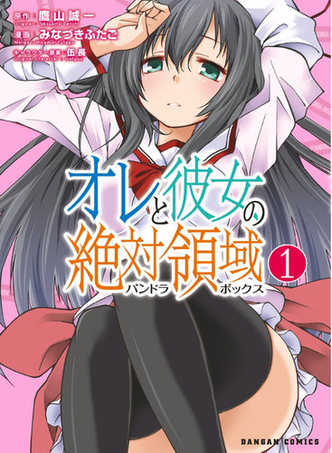 Ore kanojo pandora box - no,