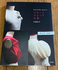 Pattern Magic Complete Collection by Tomoko Nakamichi