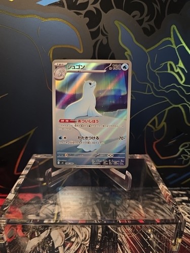 Dewgong art rare 084 080 - art, 084/080