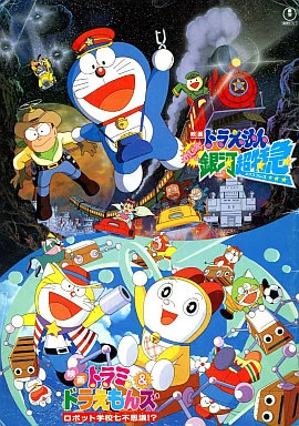 Doraemon themed pamphlet - doraemon-themed,