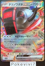 Pokemon Card IRON WHEEL / IRON TREADS 058/078 EX sv1V JPN Japanese NEW