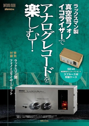 Kit égaliseur phono tube - égaliseur,