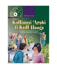 Kallimni 'Arabi Fi Kull Haaga