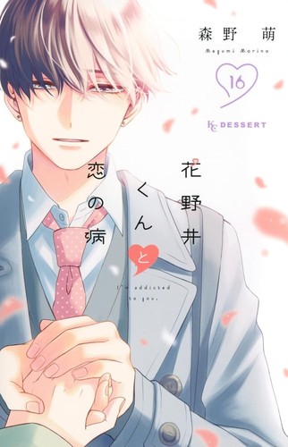 Hananoi kun koi - hananoi-kun, to
