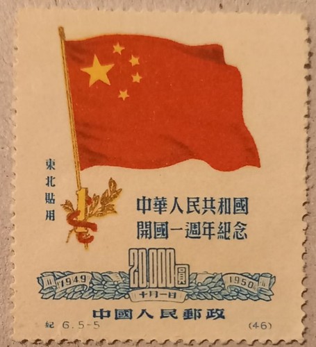 076 timbre chine du - 076,