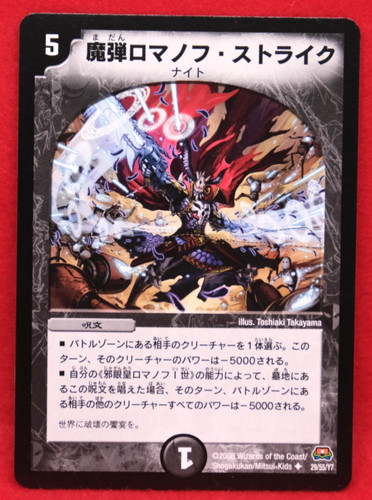 Romanov strike magic bullet - strike,,