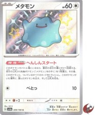 Carte Pokemon sv4a 309/190