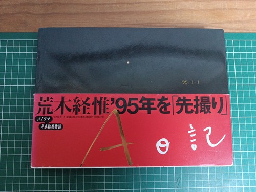 Nobuyoshi araki diary - araki"a, diary"photo