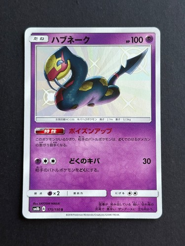 Carte pokemon tcg seviper - pokemon,