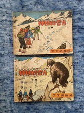 Tintin in Tibet, in Chinese LIANHUANHUA, in 1984, 2 books for a story
