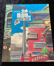 Studio Ghibli Architecture Livre d'art Animation Exposition Illustration Reprint