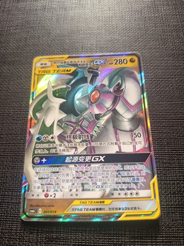 Arceus dialga palkia gx - &,