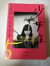 1996  The works of Nobuyoshi Araki 5 chrysalis