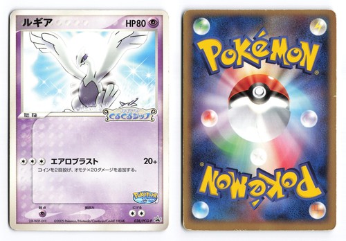 Lugia 038 pcg pokepark promo - 038/pcg-p,