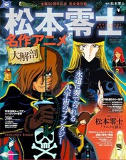 Galaxy Express 999 Leiji
